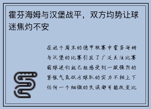 霍芬海姆与汉堡战平，双方均势让球迷焦灼不安