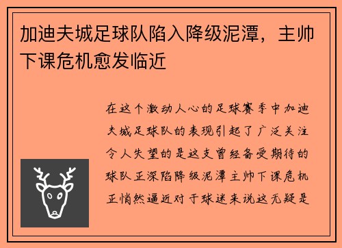 加迪夫城足球队陷入降级泥潭，主帅下课危机愈发临近