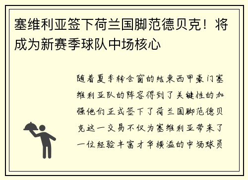 塞维利亚签下荷兰国脚范德贝克！将成为新赛季球队中场核心