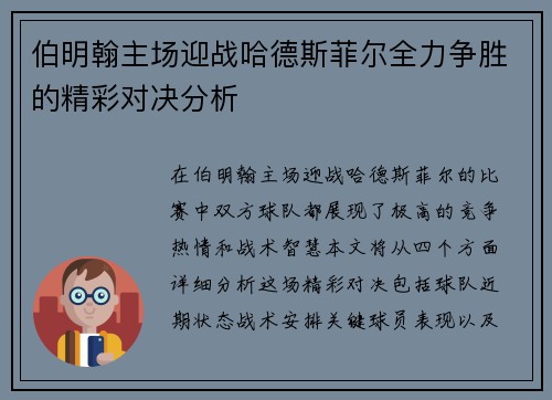 伯明翰主场迎战哈德斯菲尔全力争胜的精彩对决分析