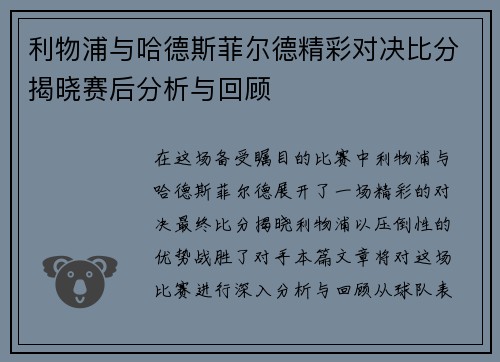 利物浦与哈德斯菲尔德精彩对决比分揭晓赛后分析与回顾