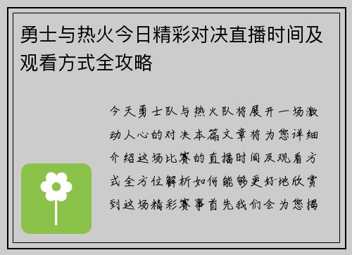 勇士与热火今日精彩对决直播时间及观看方式全攻略
